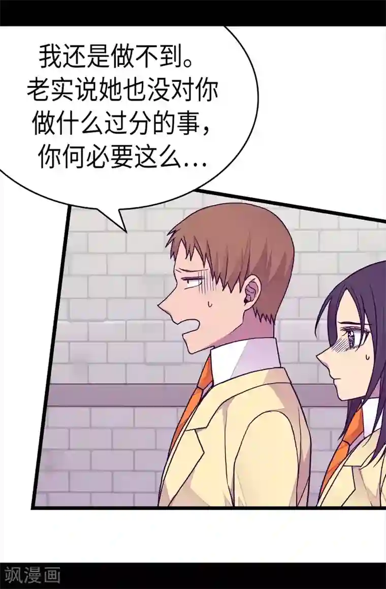 据说我是王的女儿第259话 实力作死