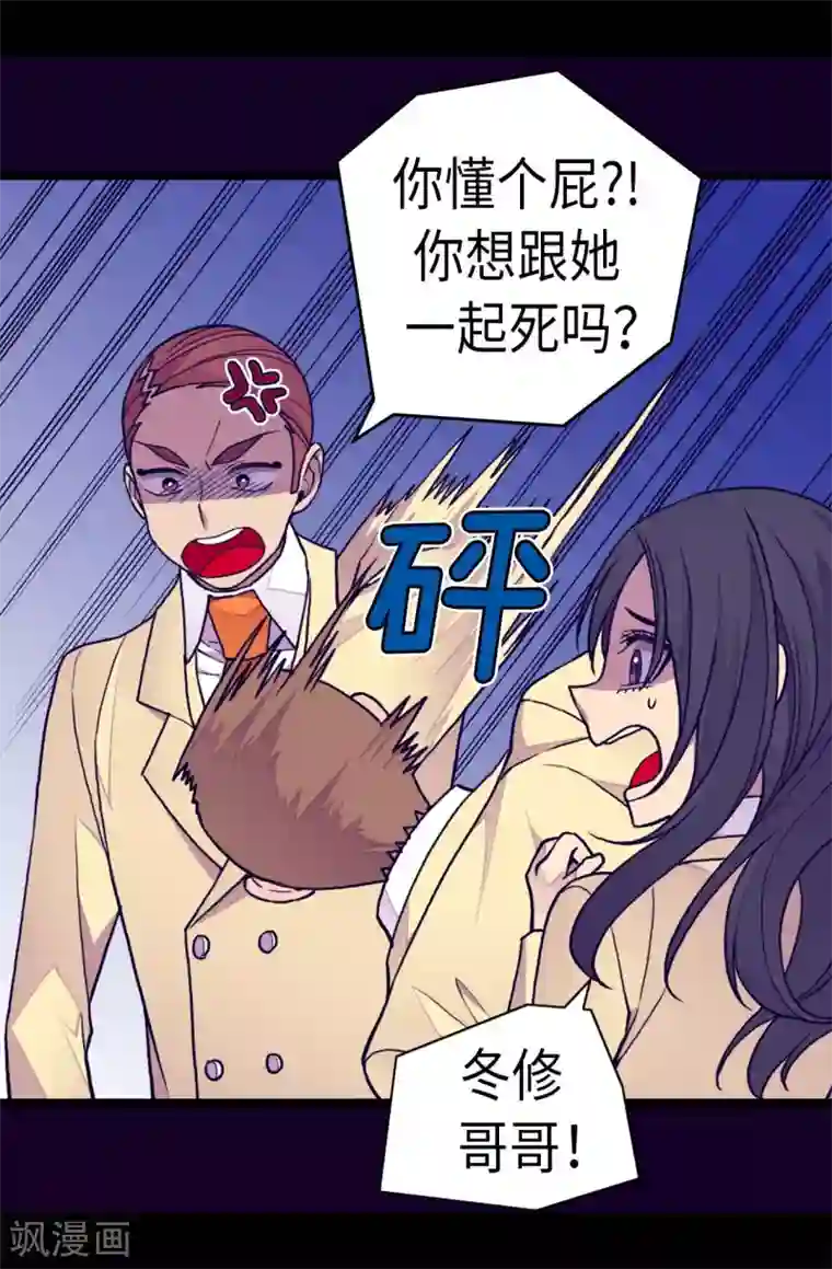 据说我是王的女儿第259话 实力作死