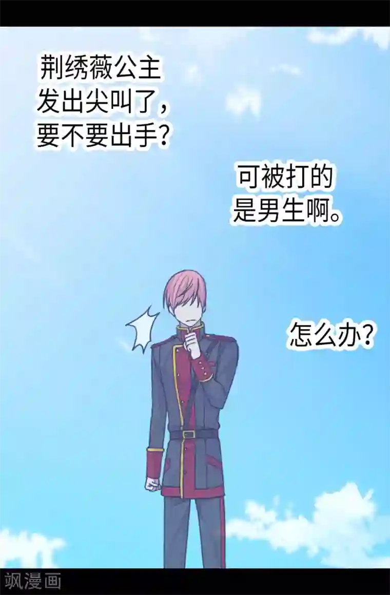 据说我是王的女儿第259话 实力作死