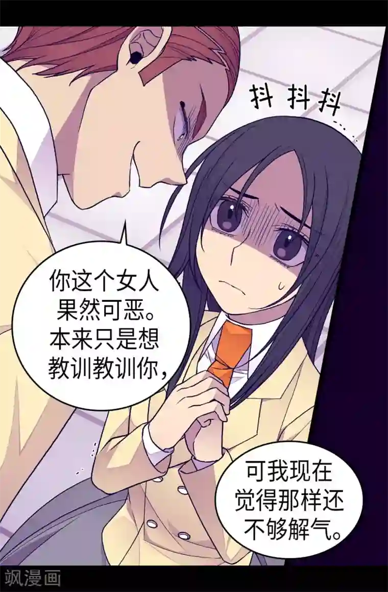 据说我是王的女儿第259话 实力作死