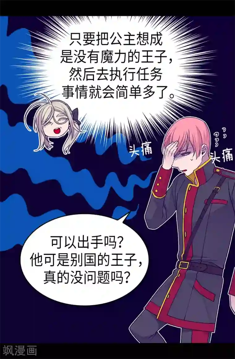 据说我是王的女儿第259话 实力作死