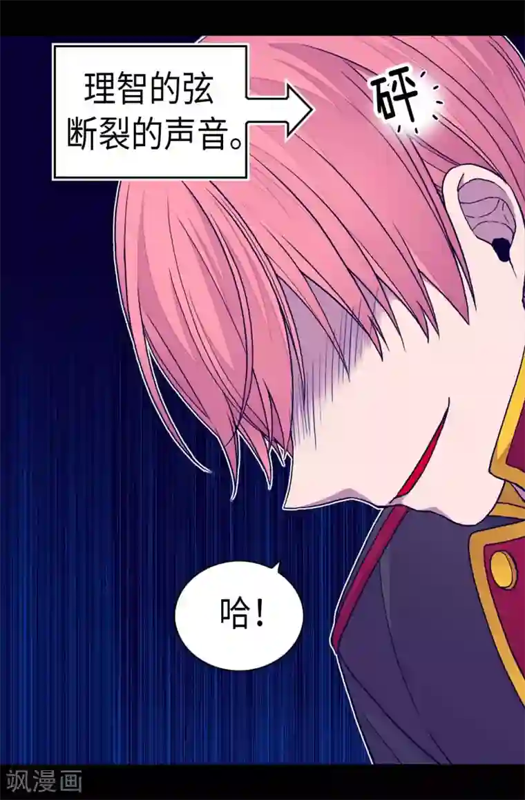 据说我是王的女儿第259话 实力作死