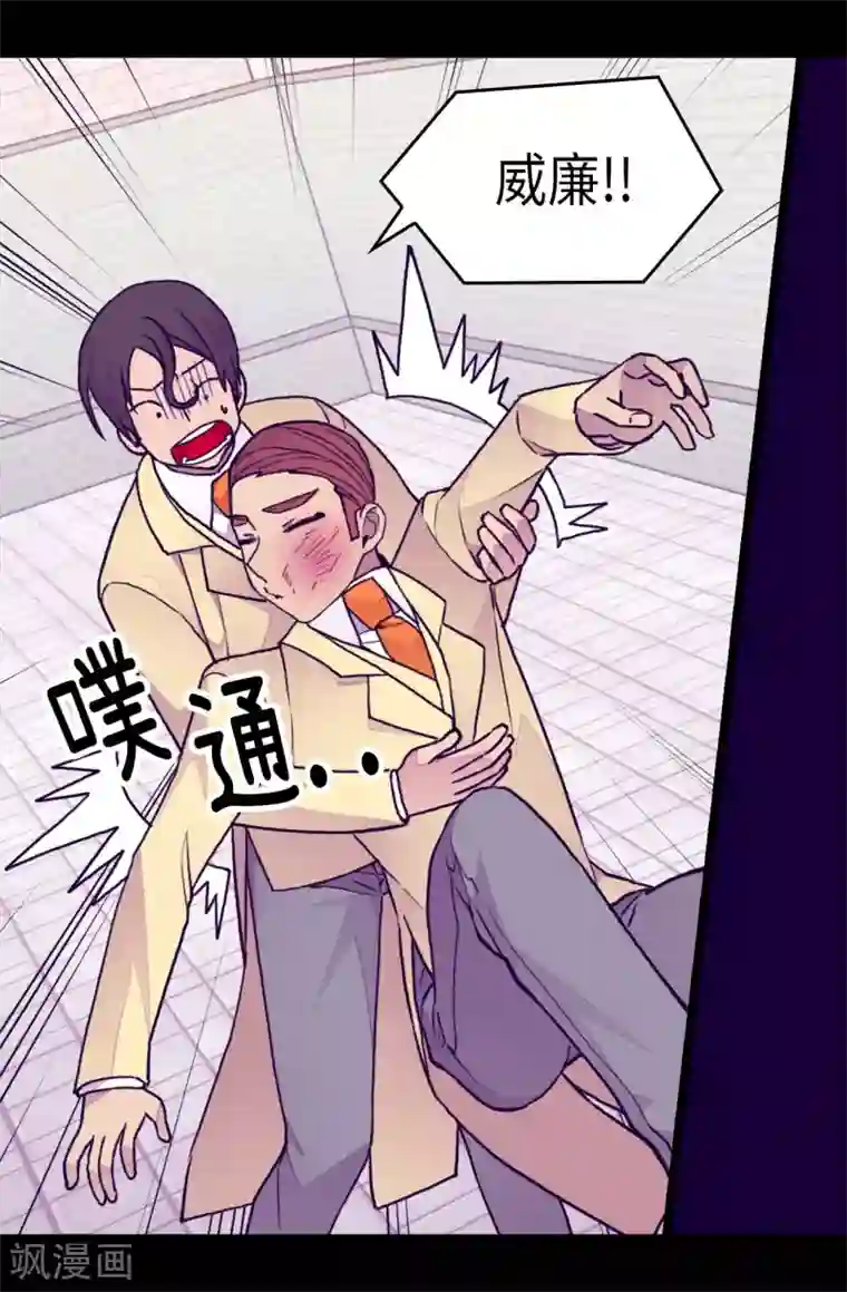 据说我是王的女儿第259话 实力作死