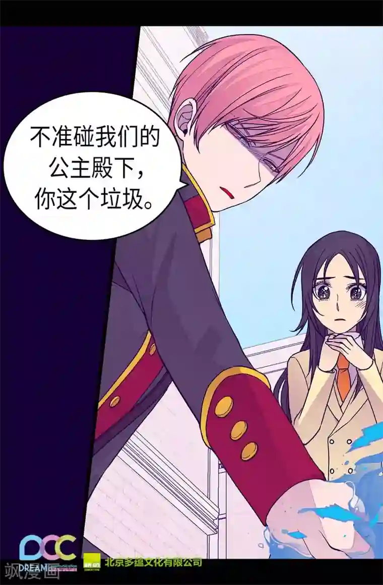 据说我是王的女儿第259话 实力作死