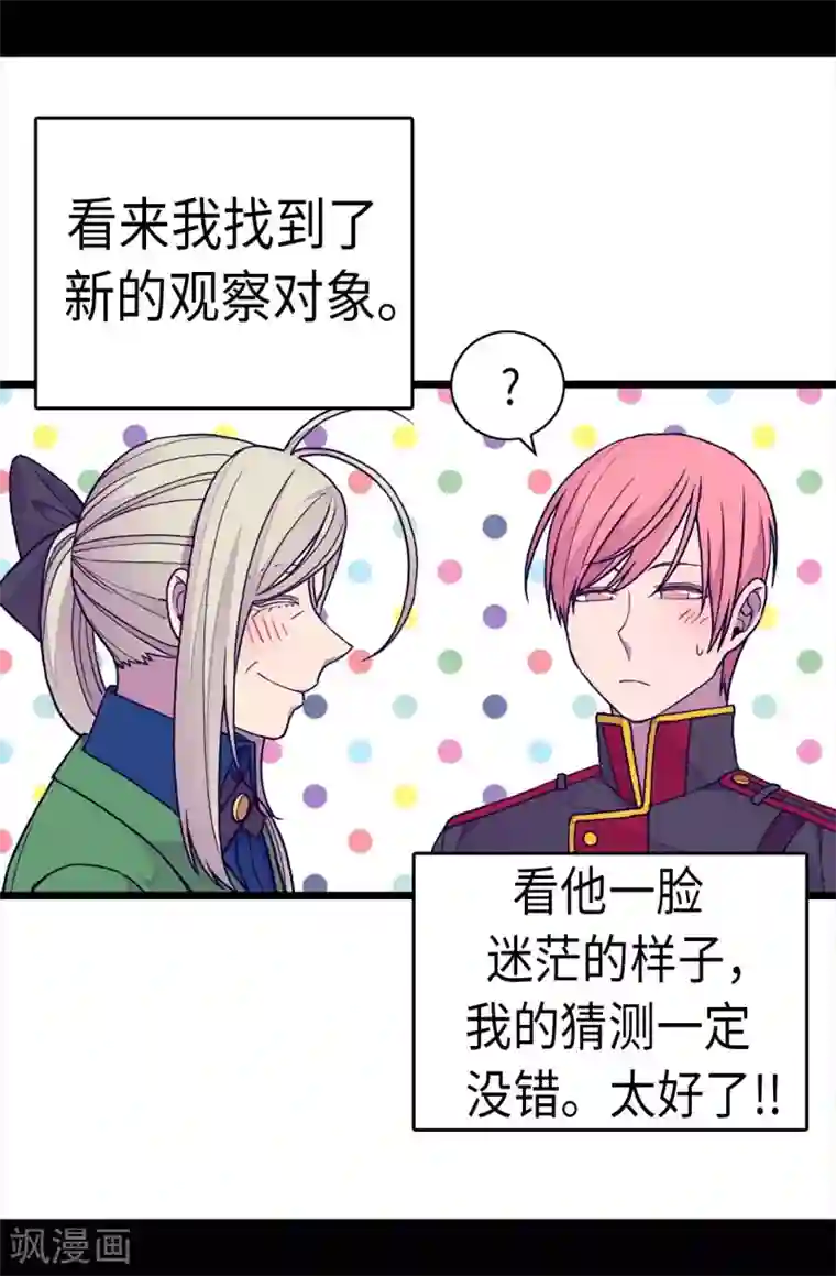 据说我是王的女儿第259话 实力作死