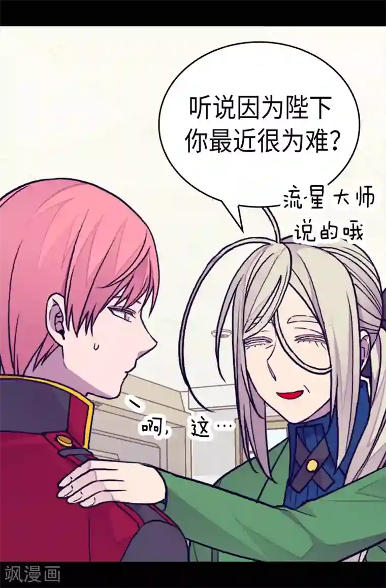 据说我是王的女儿第259话 实力作死