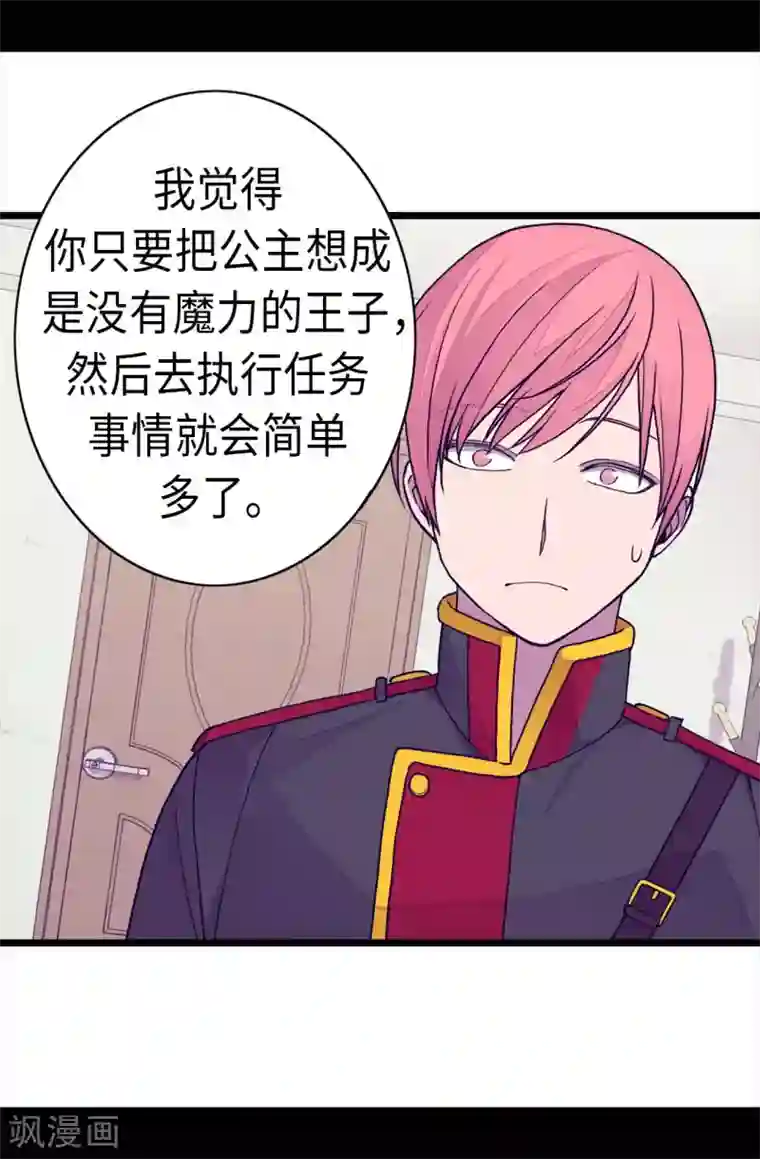 据说我是王的女儿第259话 实力作死