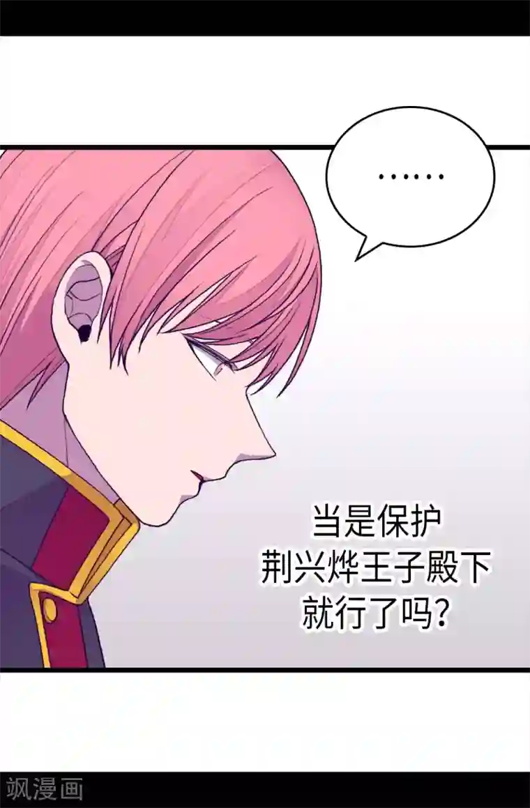 据说我是王的女儿第259话 实力作死