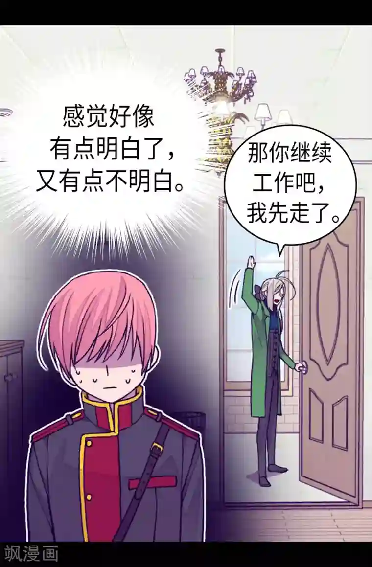 据说我是王的女儿第259话 实力作死