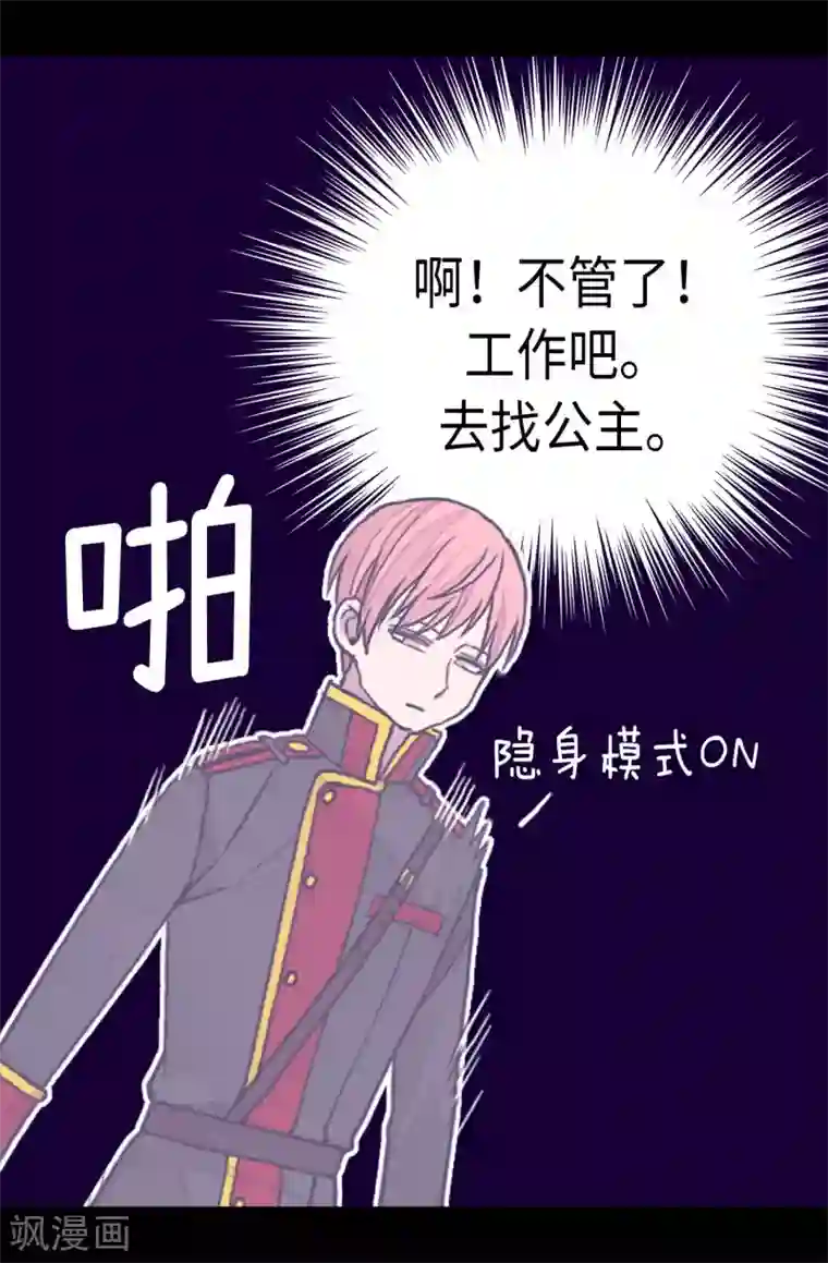 据说我是王的女儿第259话 实力作死