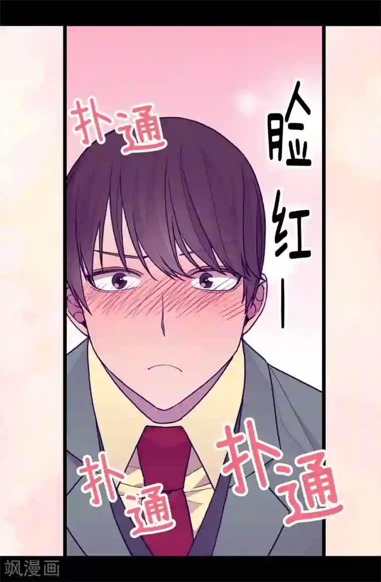 据说我是王的女儿第260话 草莓没白送！