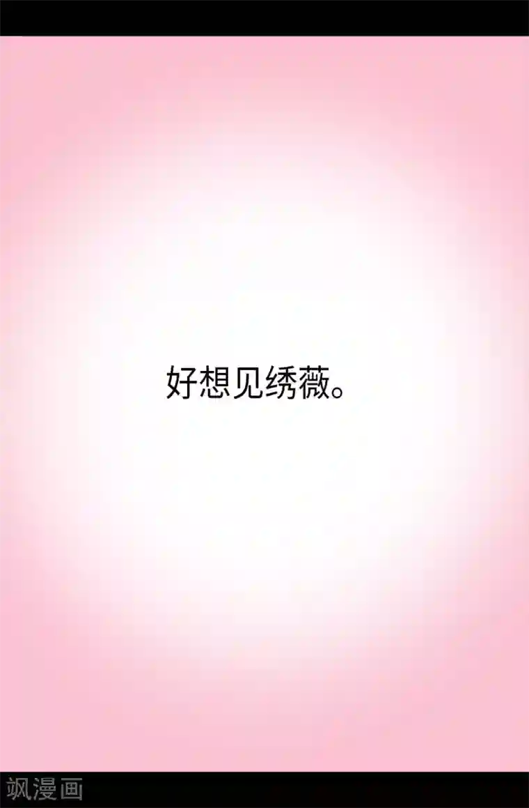 据说我是王的女儿第260话 草莓没白送！