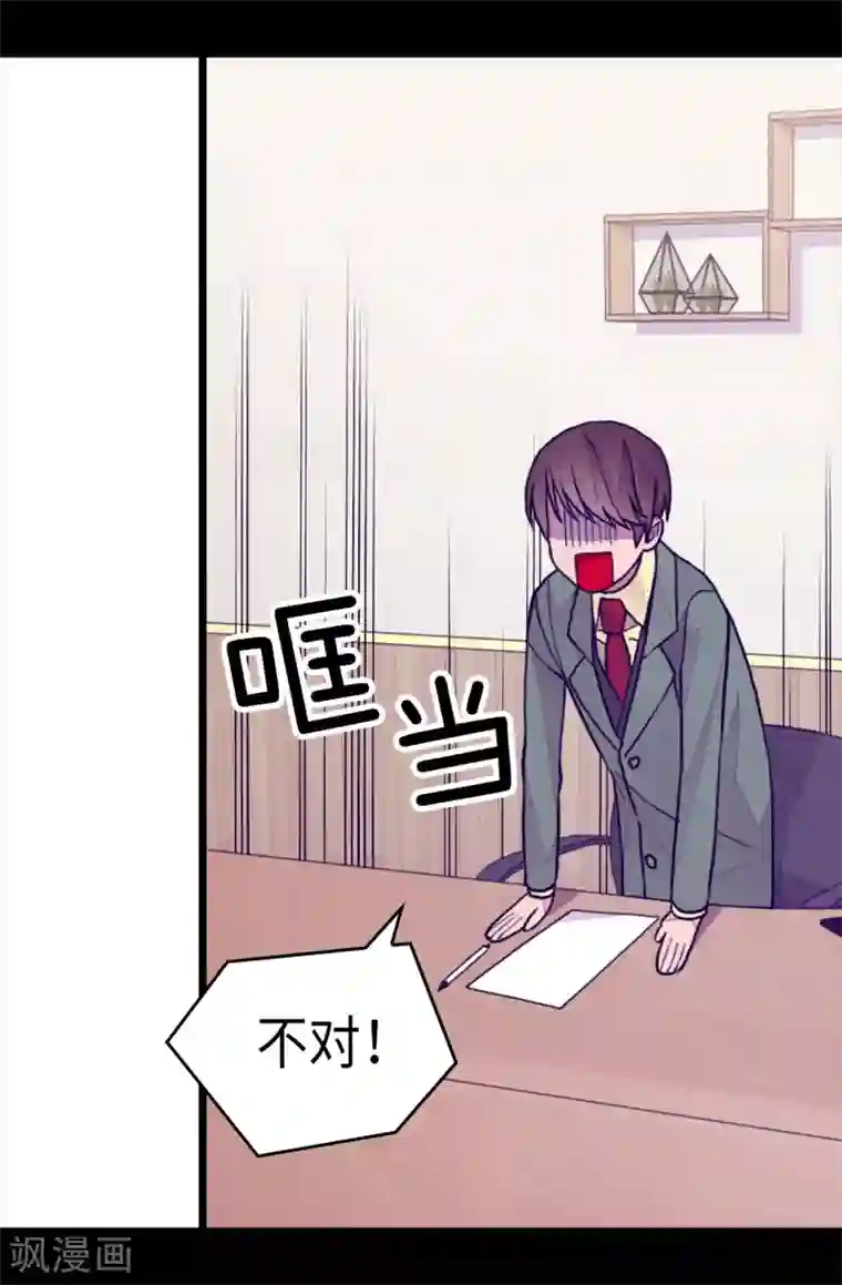 据说我是王的女儿第260话 草莓没白送！