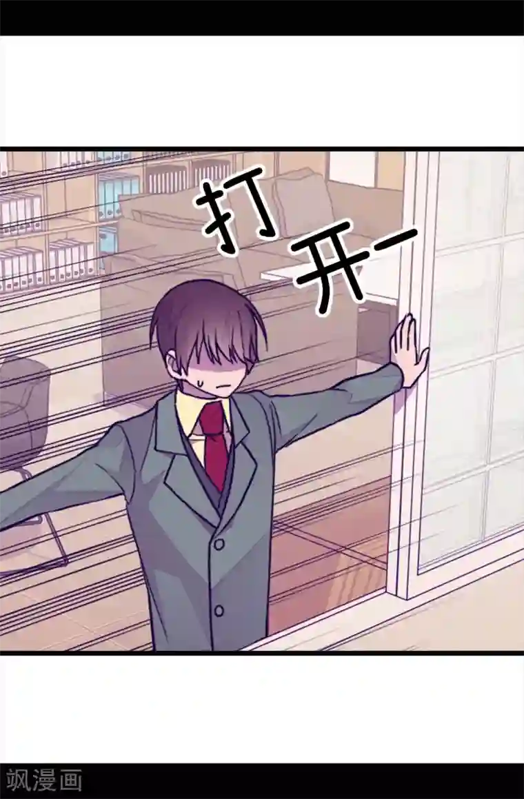 据说我是王的女儿第260话 草莓没白送！