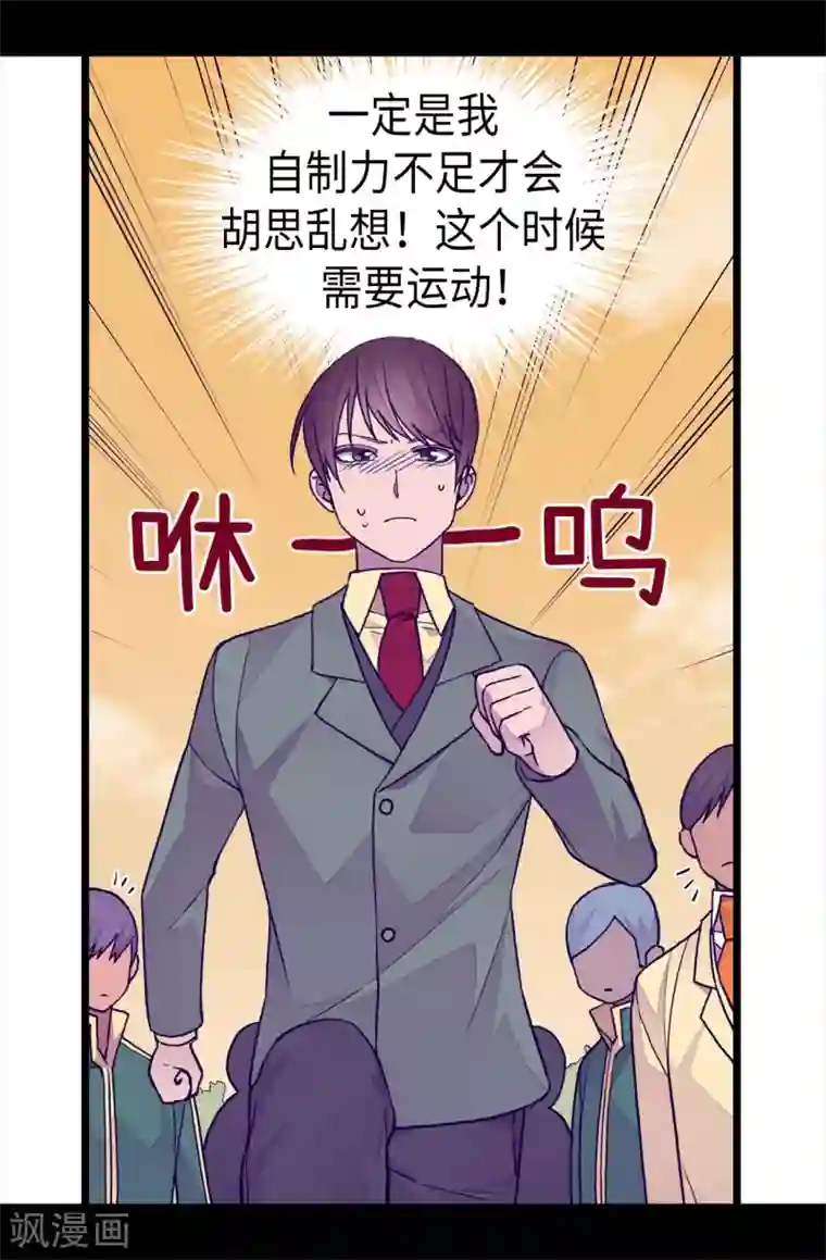 据说我是王的女儿第260话 草莓没白送！