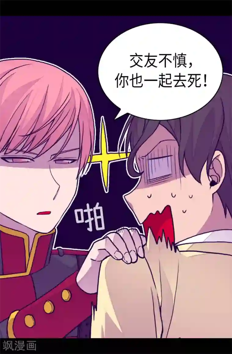 据说我是王的女儿第260话 草莓没白送！