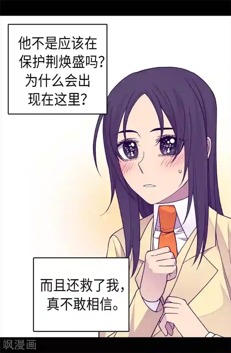 据说我是王的女儿第260话 草莓没白送！