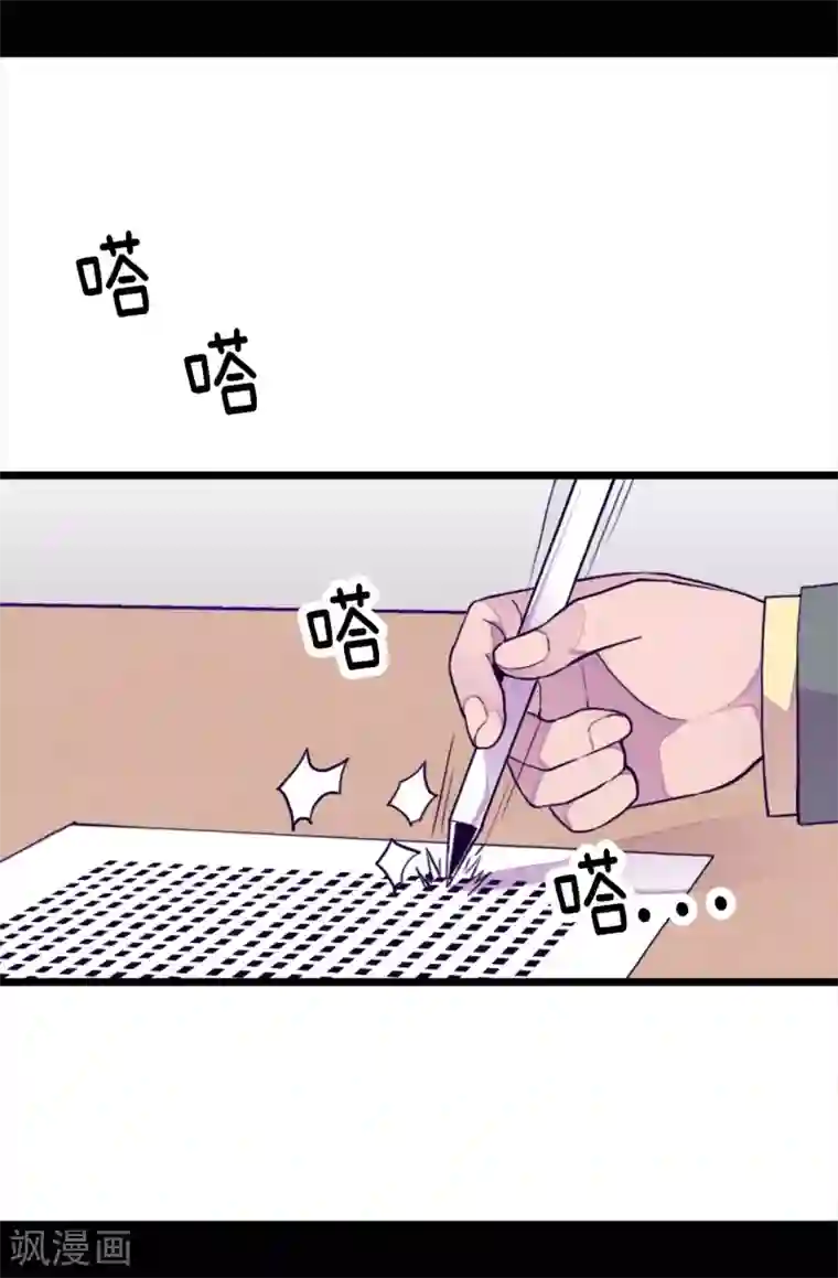 据说我是王的女儿第260话 草莓没白送！