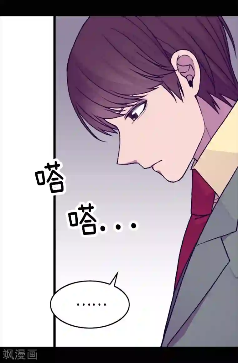 据说我是王的女儿第260话 草莓没白送！