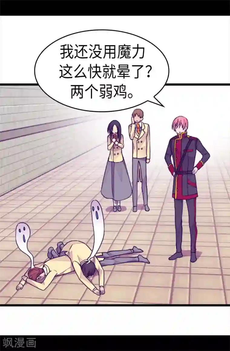 据说我是王的女儿第261话 抱您回去吧