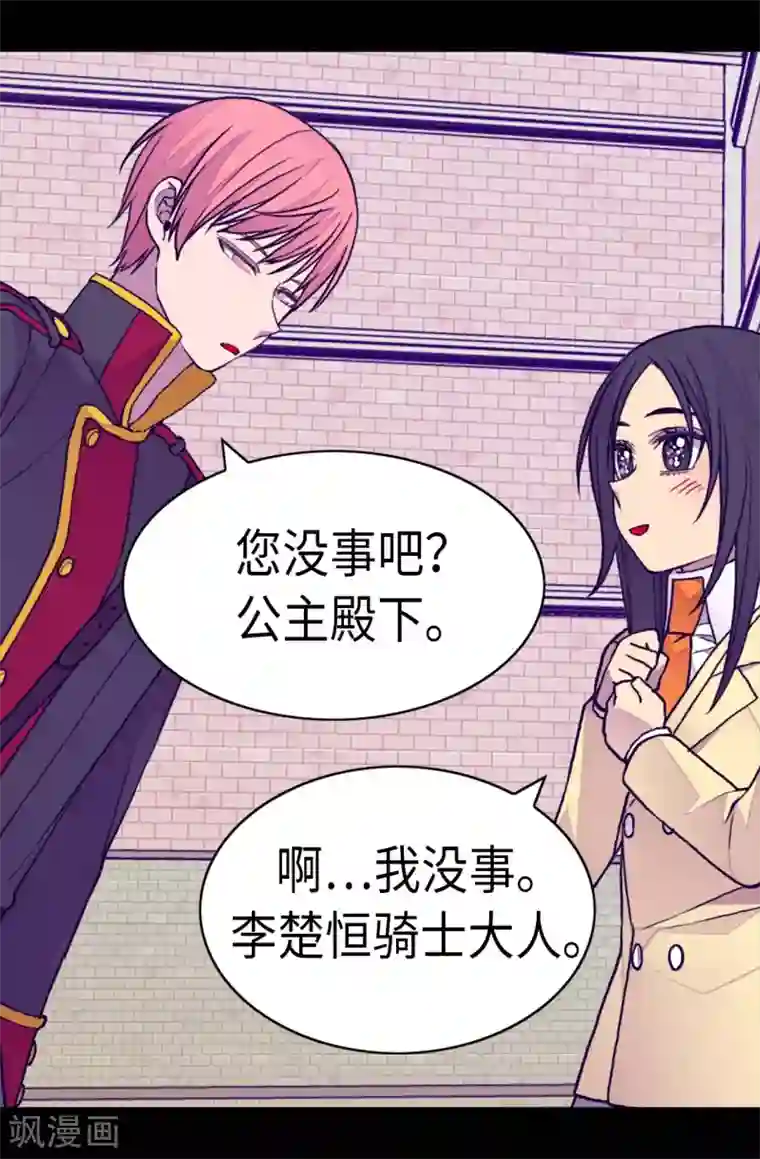 据说我是王的女儿第261话 抱您回去吧