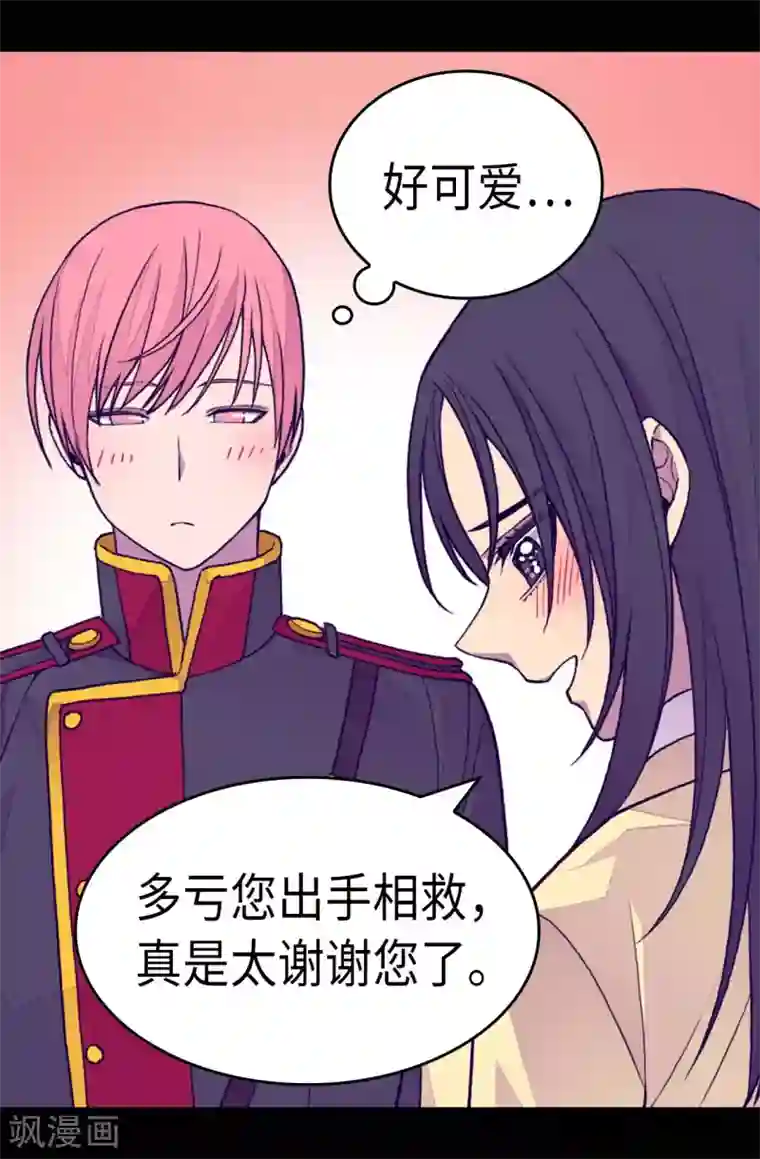 据说我是王的女儿第261话 抱您回去吧