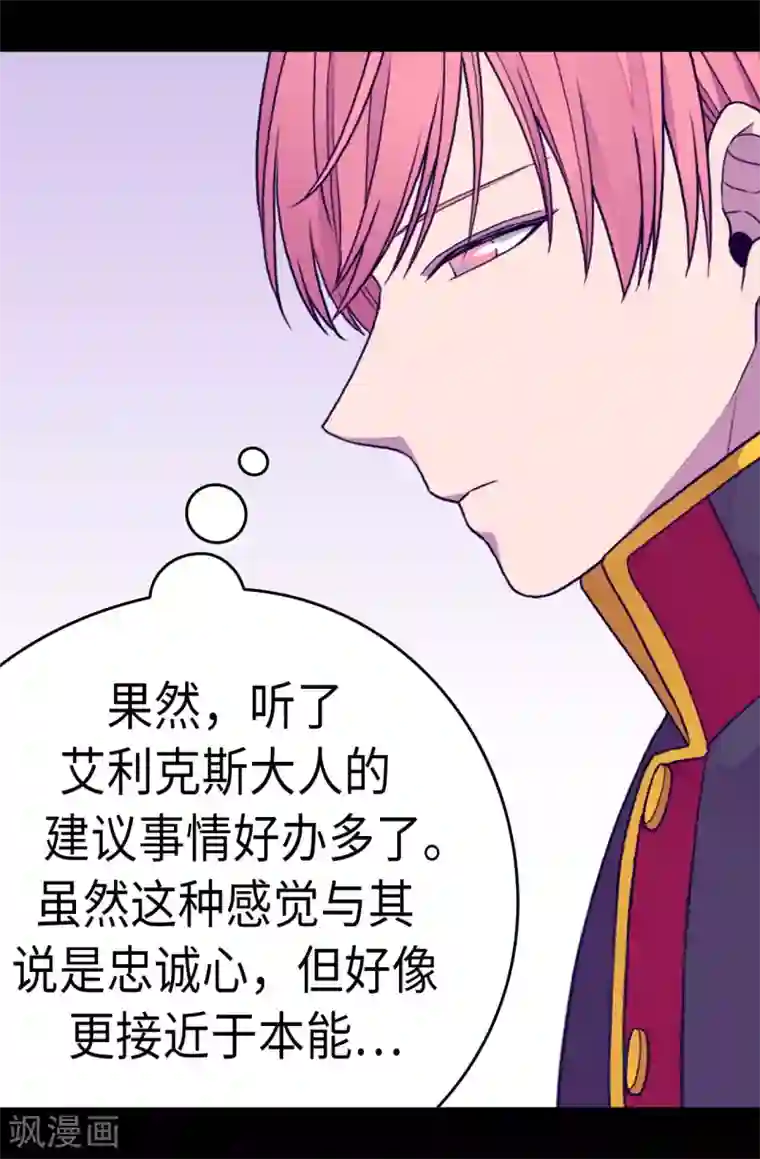 据说我是王的女儿第261话 抱您回去吧