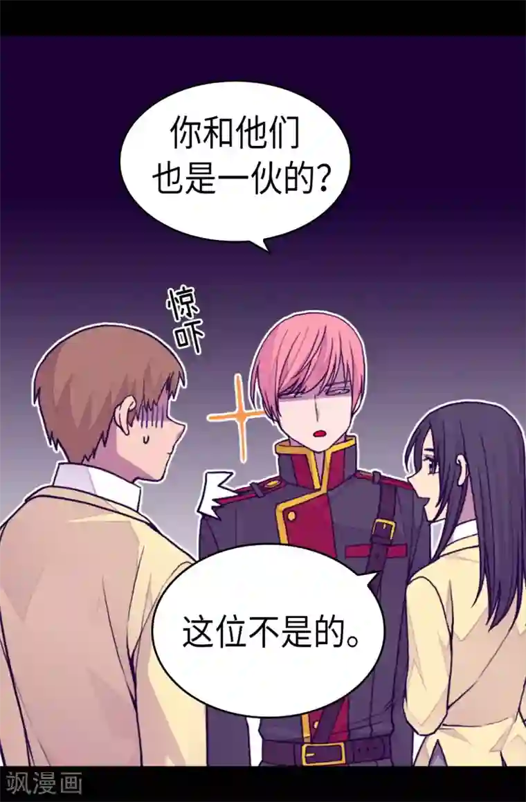 据说我是王的女儿第261话 抱您回去吧