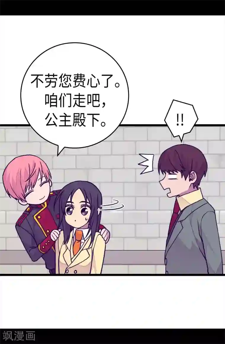 据说我是王的女儿第262话 居然保护的是我