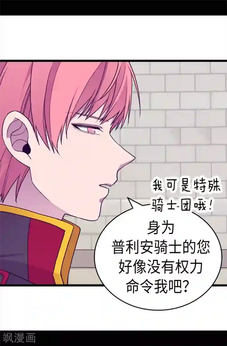 据说我是王的女儿第262话 居然保护的是我