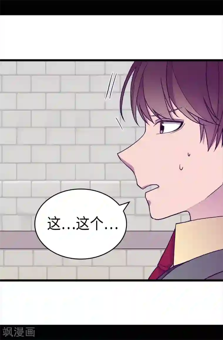 据说我是王的女儿第262话 居然保护的是我