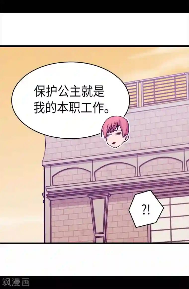 据说我是王的女儿第262话 居然保护的是我