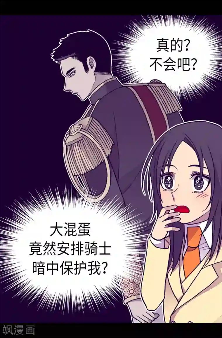 据说我是王的女儿第262话 居然保护的是我