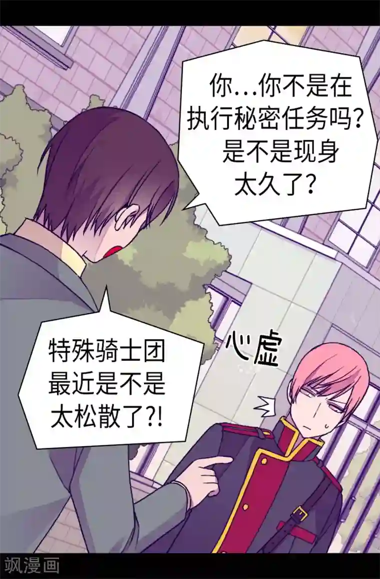 据说我是王的女儿第262话 居然保护的是我