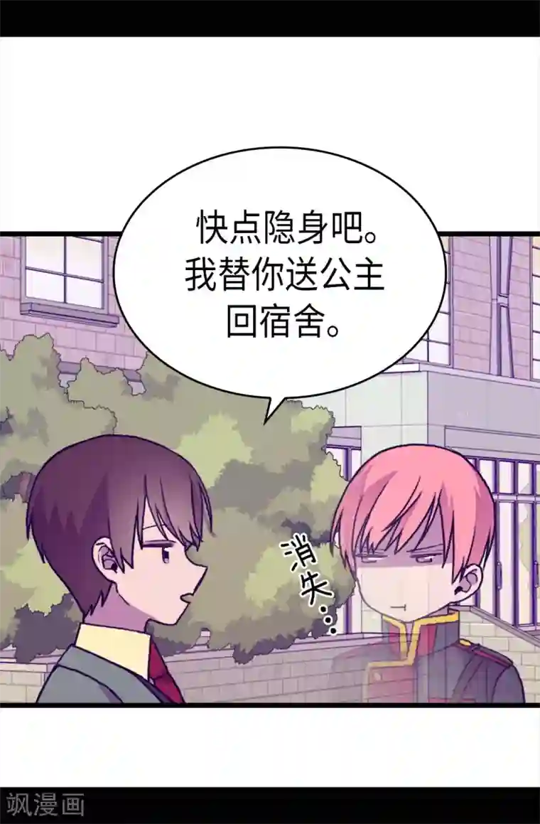 据说我是王的女儿第262话 居然保护的是我