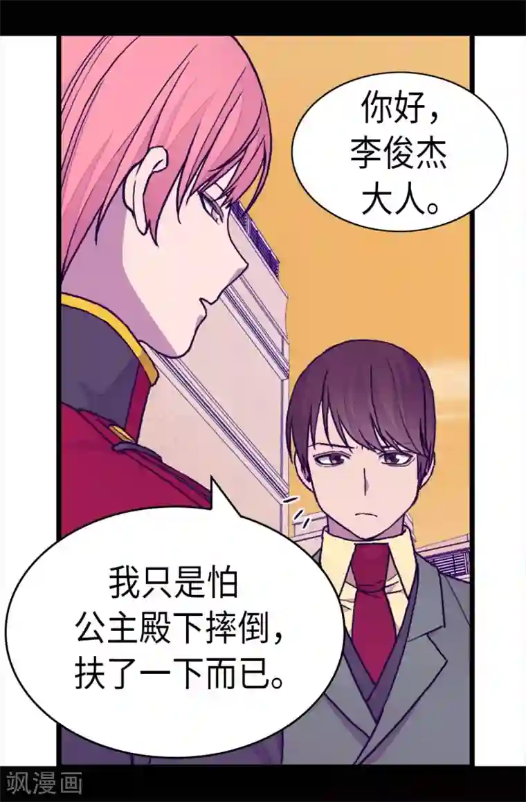 据说我是王的女儿第262话 居然保护的是我