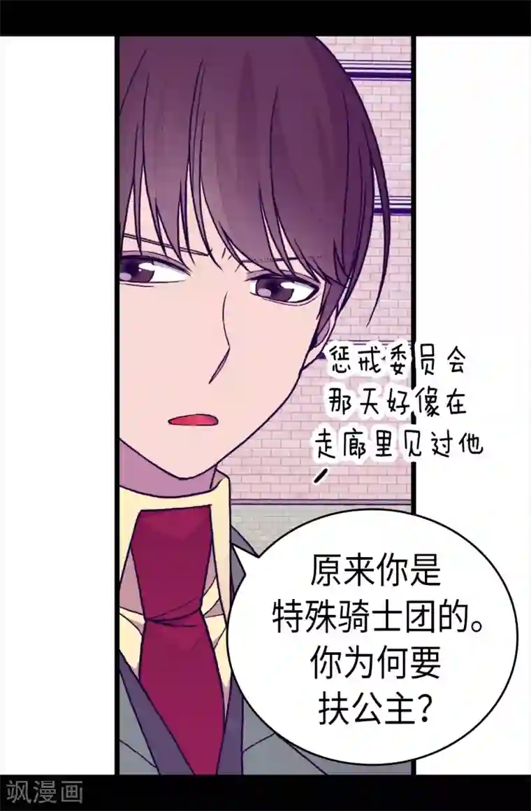 据说我是王的女儿第262话 居然保护的是我