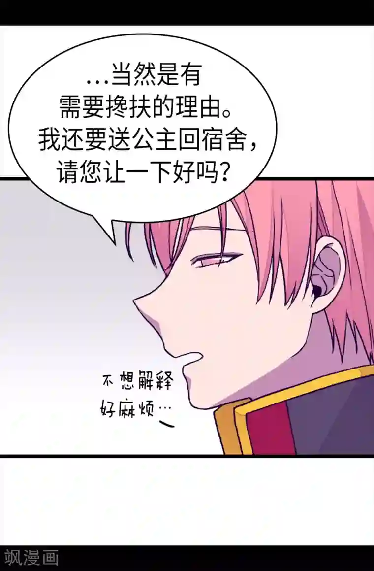 据说我是王的女儿第262话 居然保护的是我