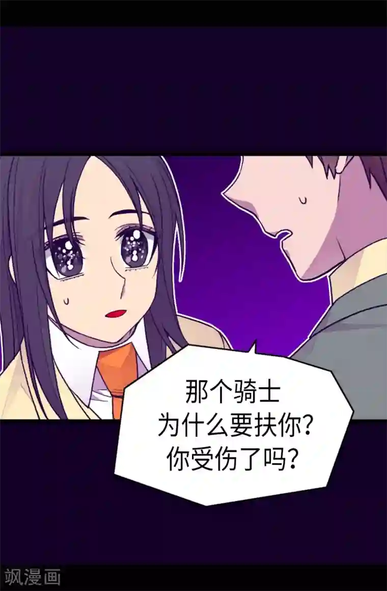 据说我是王的女儿第263话 真的俊杰