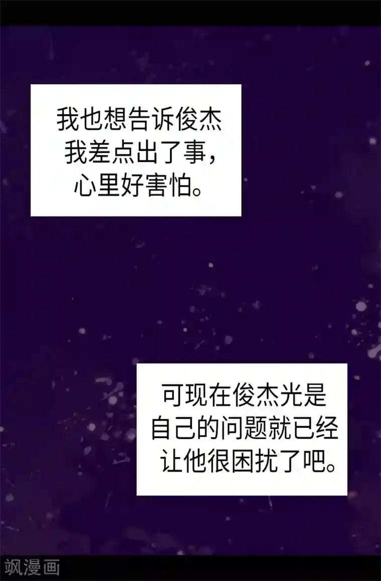 据说我是王的女儿第263话 真的俊杰