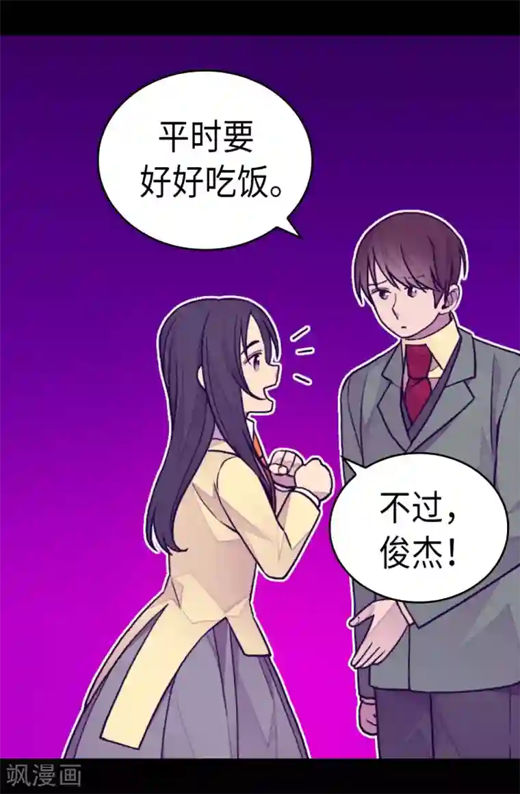据说我是王的女儿第263话 真的俊杰