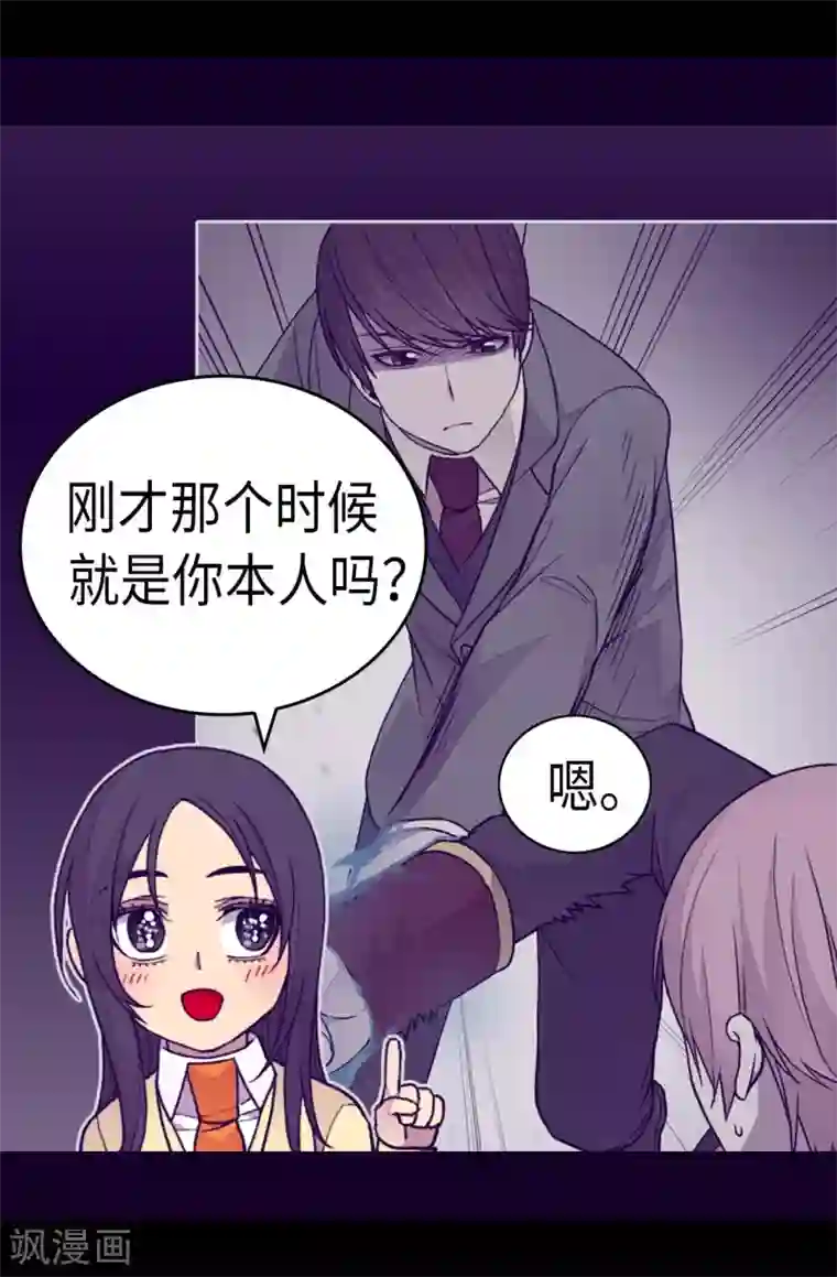 据说我是王的女儿第263话 真的俊杰