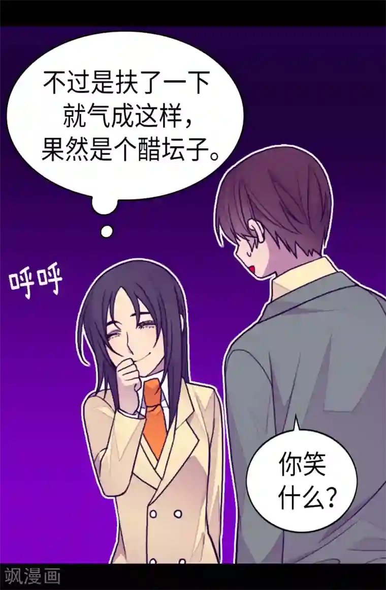 据说我是王的女儿第263话 真的俊杰