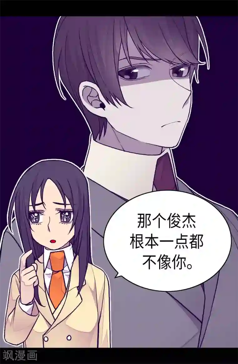 据说我是王的女儿第263话 真的俊杰