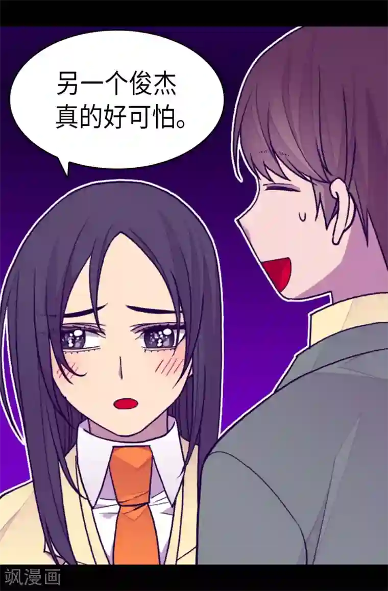 据说我是王的女儿第263话 真的俊杰
