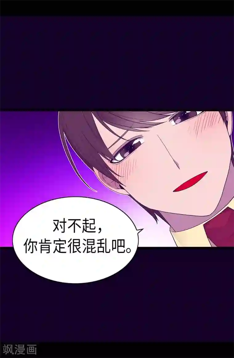 据说我是王的女儿第263话 真的俊杰