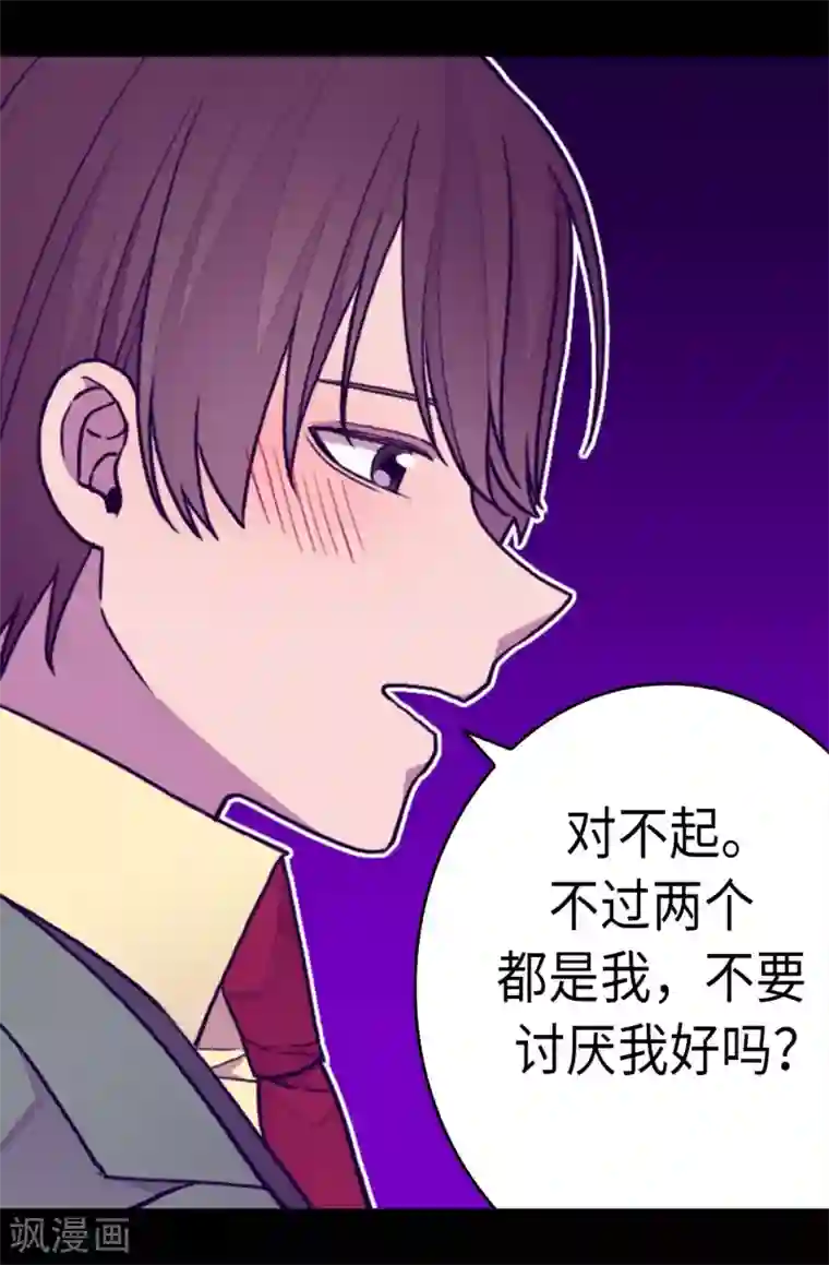 据说我是王的女儿第264话 被黑暗力量压制