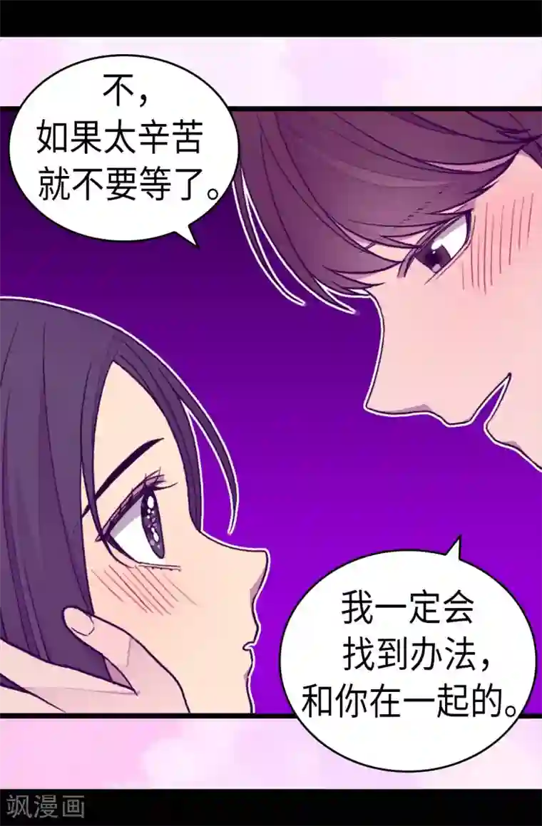 据说我是王的女儿第264话 被黑暗力量压制