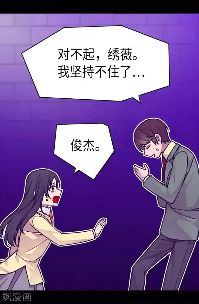 据说我是王的女儿第264话 被黑暗力量压制