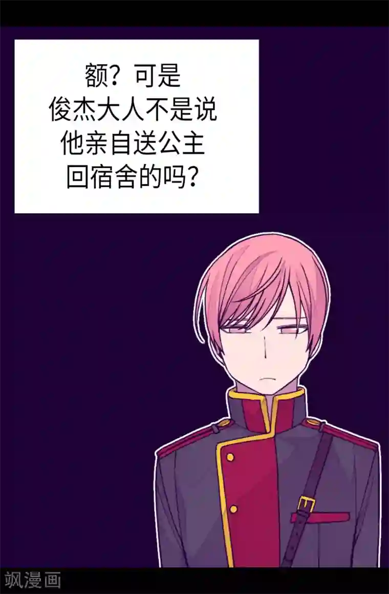 据说我是王的女儿第264话 被黑暗力量压制